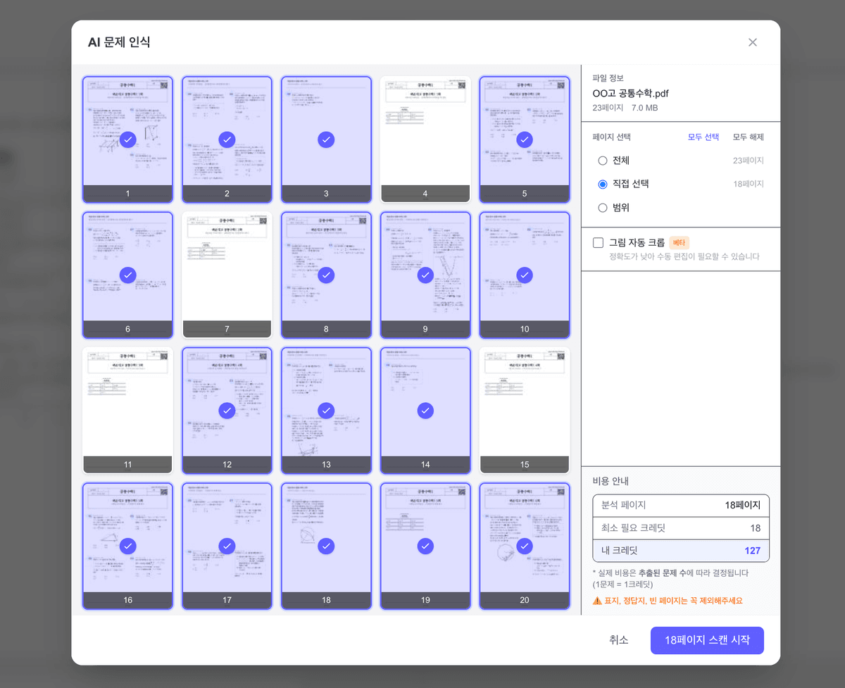 문제 추가