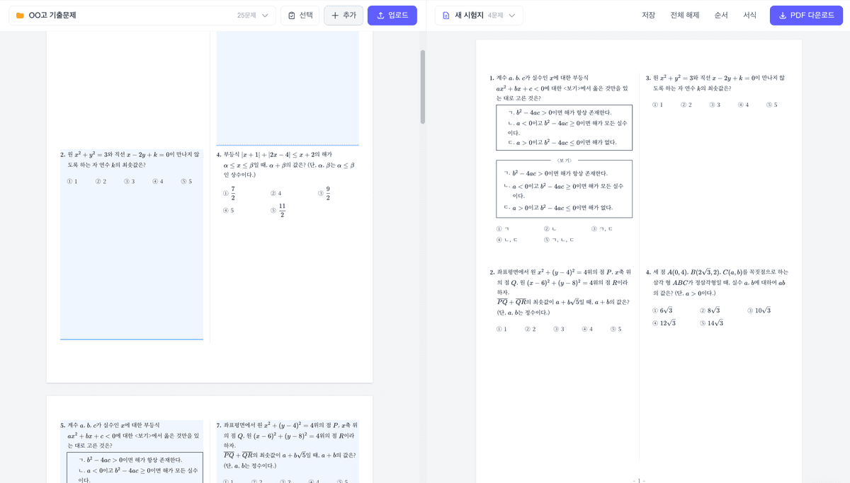 시험지 구성